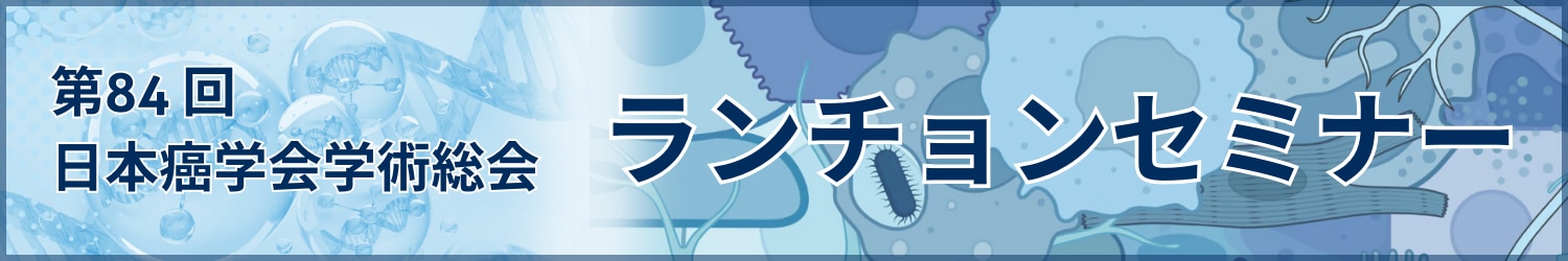 プロテインテック　セミナー