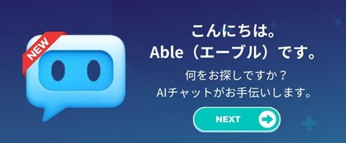 Able(エーブル)生成AIチャット抗体検索支援ツール
