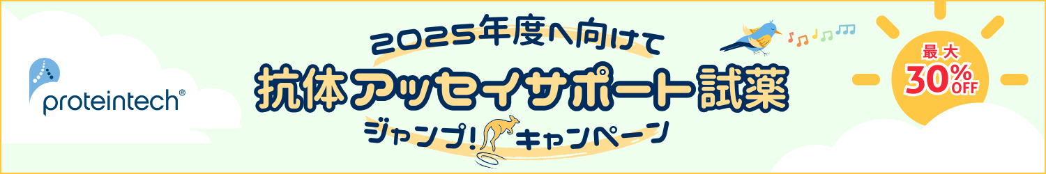 プロテインテック キャンペーン