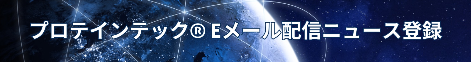 プロテインテック　キャンペーン
