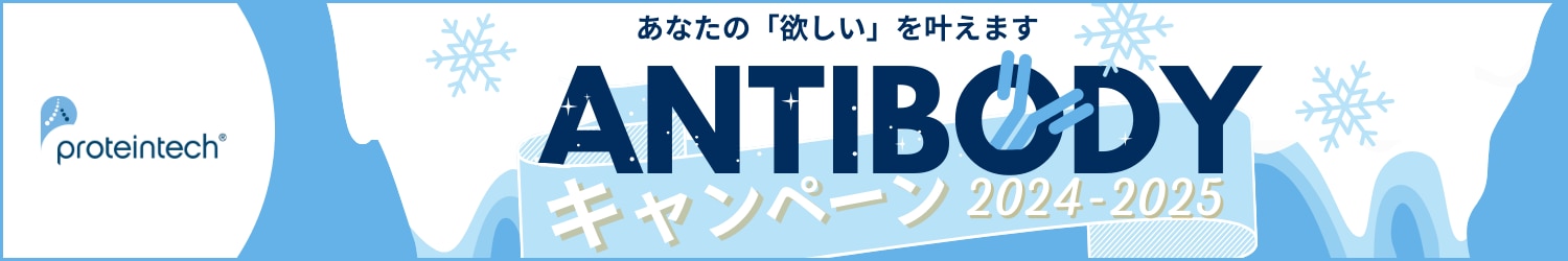 プロテインテック キャンペーン